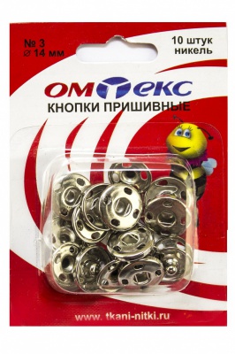 Кнопки металлические пришивные №3, диам. 14 мм, цвет никель - купить в Ульяновске. Цена: 21.93 руб.