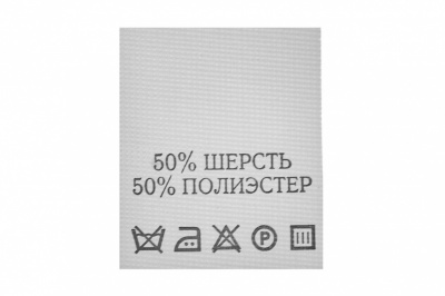 Состав и уход 70% полиэстер 30% шерсть (200 шт) - купить в Ульяновске. Цена: 208.69 руб.