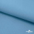 Ткань костюмная габардин "Белый Лебедь" 11065, 183 гр/м2, шир.150см, цвет с.голубой - купить в Ульяновске. Цена 202.61 руб.