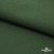 Смесовая ткань "Омтекс-1" 19-5513, 210 гр/м2, шир.150 см, цвет т.зелёный - купить в Ульяновске. Цена 250.70 руб.