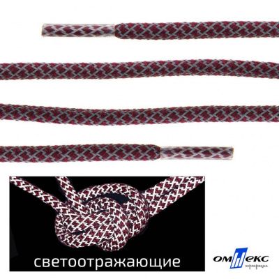 Шнурки #1-4, круглые с наполнителем 140 см, светоотражающие, цв.-бордовый - купить в Ульяновске. Цена: 75.38 руб.