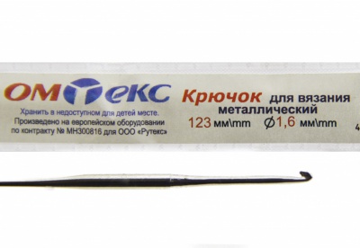 0333-6000-Крючок для вязания металл "ОмТекс", 1# (1,6 мм), L-123 мм - купить в Ульяновске. Цена: 17.28 руб.