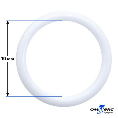 10 мм Кольцо пластиковое для бюстгальтера (S-1000) белое  - купить в Ульяновске. Цена: 1.18 руб.