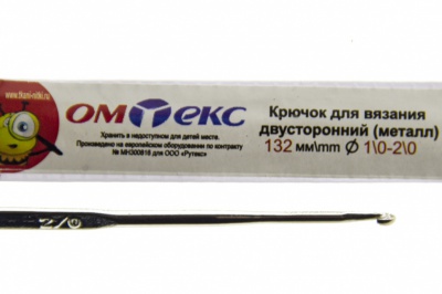 0333-6150-Крючок для вязания двухстор, металл, "ОмТекс",d-1/0-2/0, L-132 мм - купить в Ульяновске. Цена: 22.22 руб.