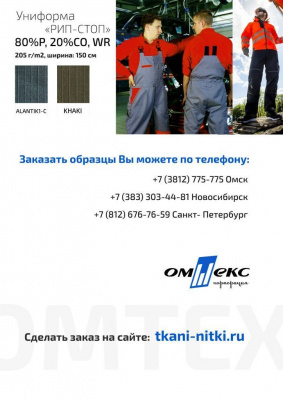 Смесовая ткань "Омтекс-1" 19-5513, 210 гр/м2, шир.150 см, цвет т.зелёный - купить в Ульяновске. Цена 250.70 руб.