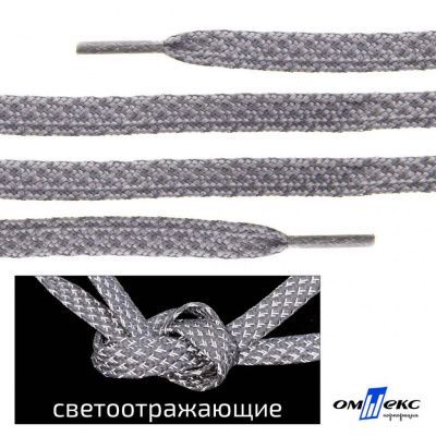 Шнурки #3-21, плоские 130 см, светоотражающие, цв.-св.серый - купить в Ульяновске. Цена: 80.10 руб.