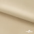 Ткань подкладочная Таффета 190Т, 14-1108 беж светлый, 53 г/м2, антистатик, шир.150 см   - купить в Ульяновске. Цена 57.16 руб.