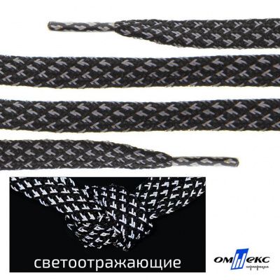 Шнурки #3-17, плоские 130 см, светоотражающие, цв.-чёрный - купить в Ульяновске. Цена: 80.10 руб.