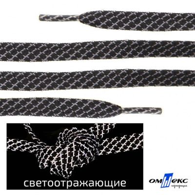 Шнурки #3-28, плоские 130 см, светоотражающие, цв.-чёрный - купить в Ульяновске. Цена: 80.10 руб.