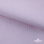 Ткань сорочечная Скилс, 115 г/м2, 58% пэ,42% хл, шир.150 см, цв.2-розовый, (арт.113) - купить в Ульяновске. Цена 306.69 руб.