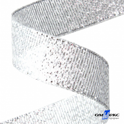 Лента металлизированная "ОмТекс", 25 мм/уп.22,8+/-0,5м, цв.- серебро - купить в Ульяновске. Цена: 96.64 руб.