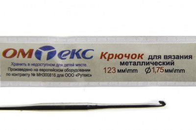 0333-6004-Крючок для вязания металл "ОмТекс", 0# (1,75 мм), L-123 мм - купить в Ульяновске. Цена: 17.28 руб.