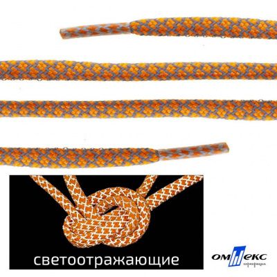 Шнурки #2-6, круглые с наполнителем 130 см, светоотражающие, цв.-оранжевый - купить в Ульяновске. Цена: 75.38 руб.