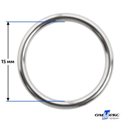 15 мм Кольцо для бюстгальтера (#027)  металл никель - купить в Ульяновске. Цена: 3.18 руб.