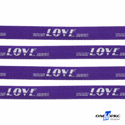 Тесьма отделочная (киперная) 10 мм, 100% хлопок, "LOVE" (45 м) цв.121-18 -фиолет - купить в Ульяновске. Цена: 797.46 руб.